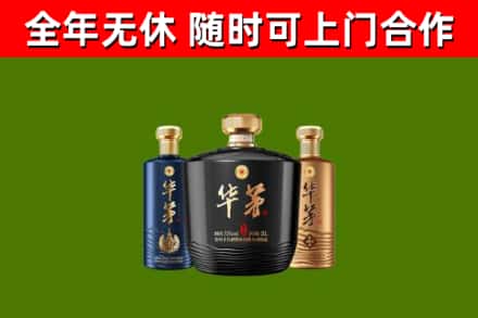 安庆烟酒回收华茅酒.jpg